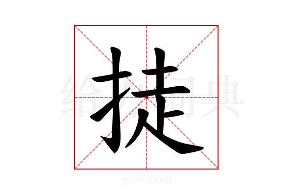 𪭴