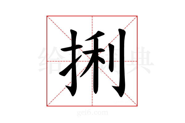 𪭼