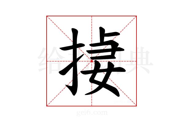𪮄