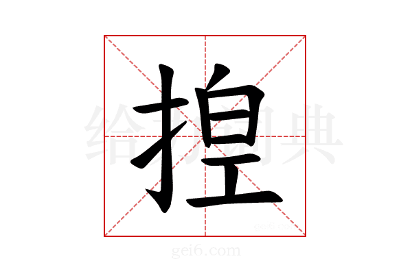 𪮆