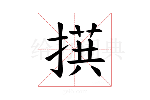 𪮙