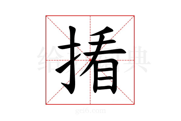 𪮑