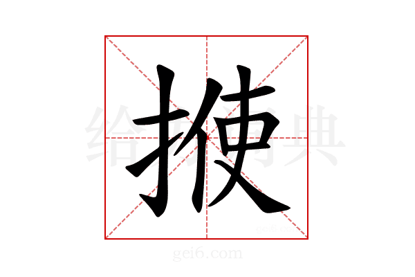 𪮈