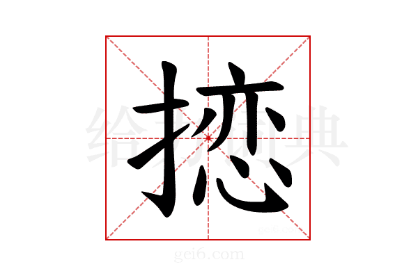 𪮠