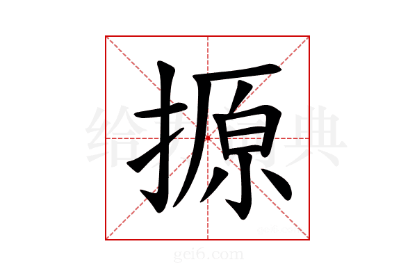 𪮢