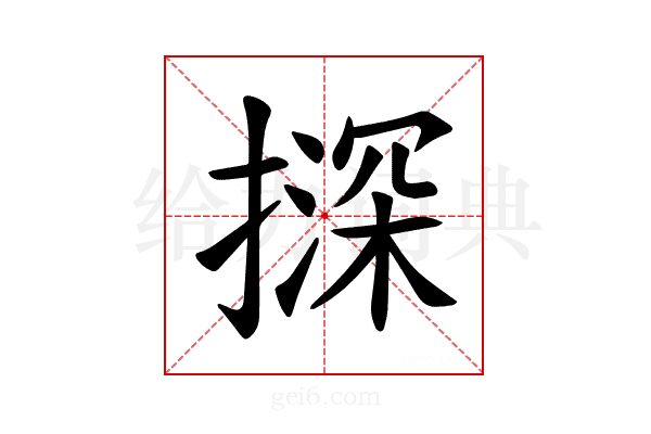 𪮨