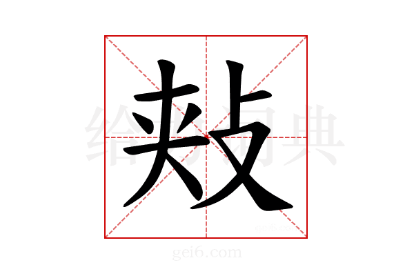 𪯋