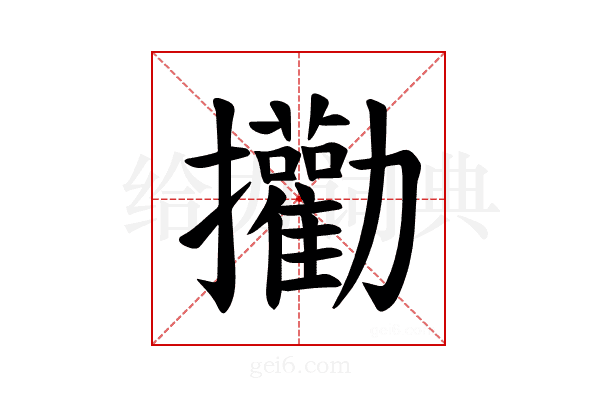 𪯄