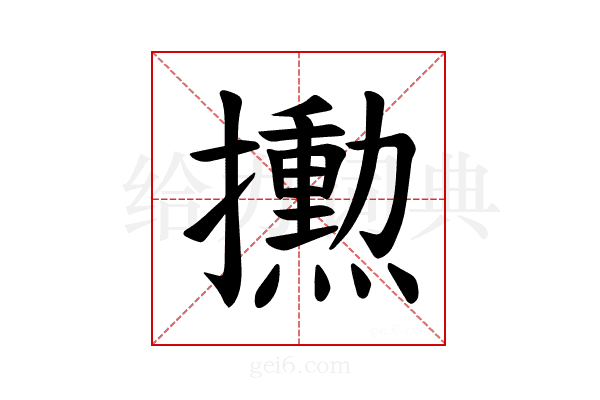 𪮼