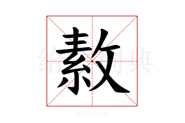 𪯑