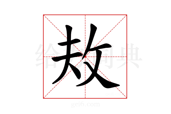 𪯈