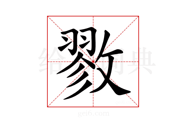 𪯖