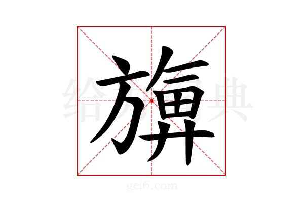 𪰀