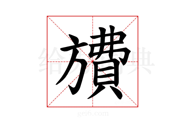 𪰂