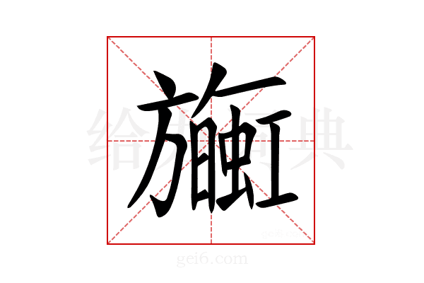 𪰄
