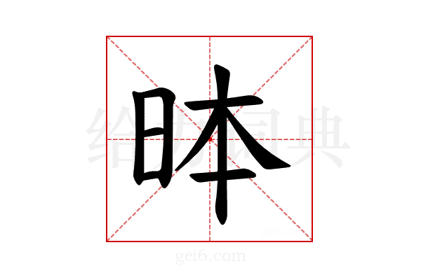 𪰐