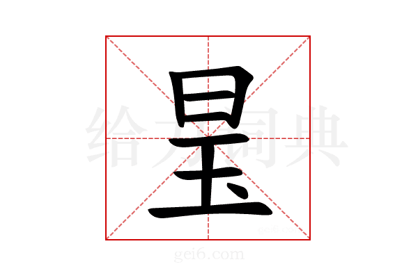 𪰑