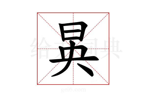 𪰔