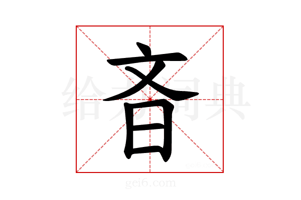 𪰎