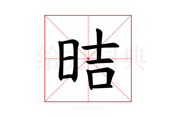 𪰙