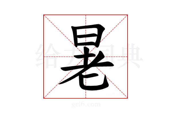 𪰚
