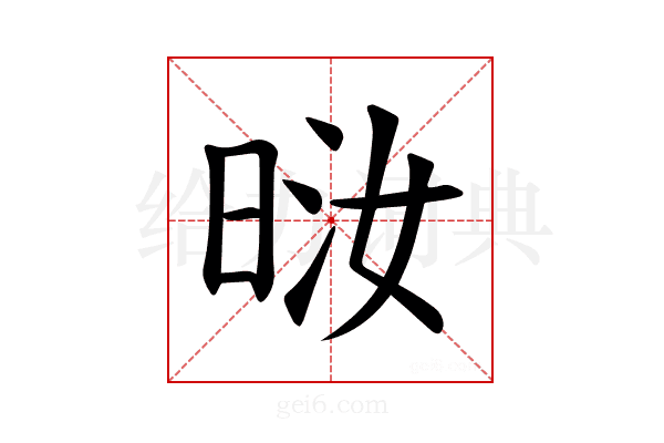 𪰤