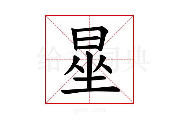 𪰦