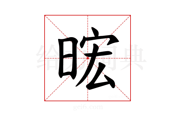 𪰧