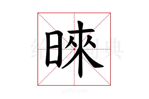 𪰪