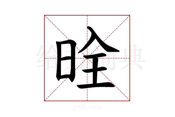 𪰡