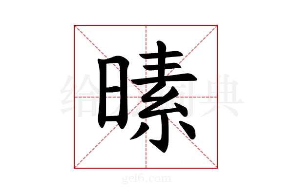 𪰸