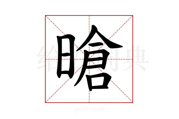𪰻