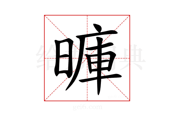 𪰽