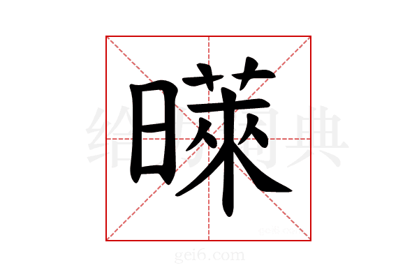 𪱉