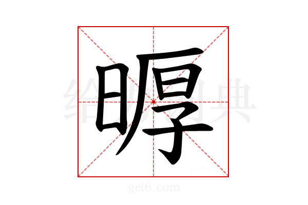 𪰲