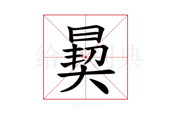 𪰳