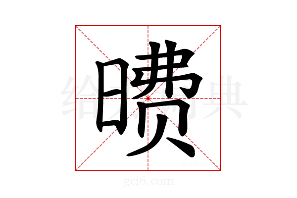 𪰶