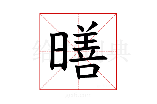 𪱋