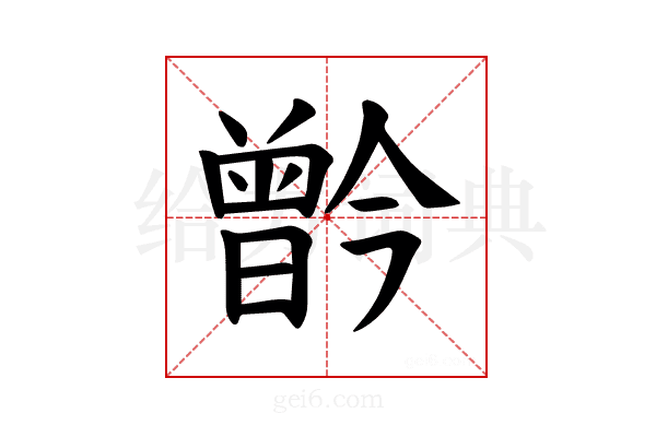 𪱗