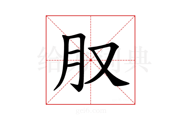 𪱙