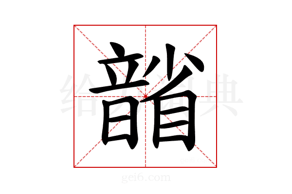 𪱐