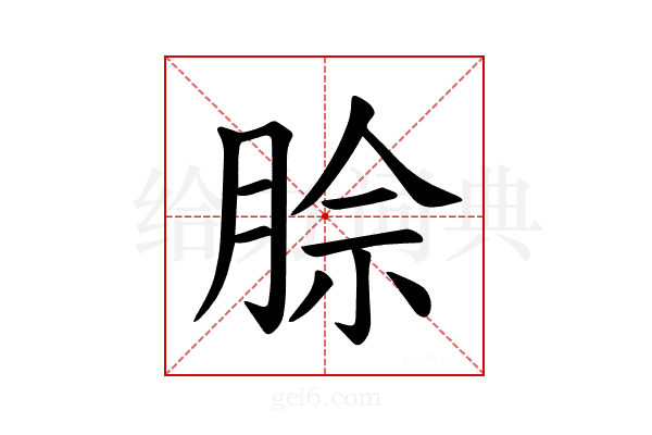 𪱡