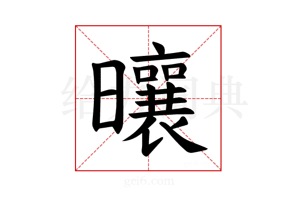 𪱒