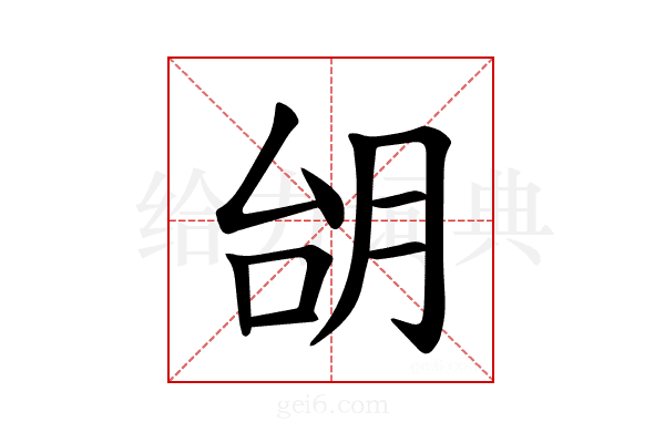 𪱜