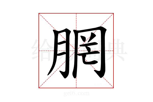 𪱣