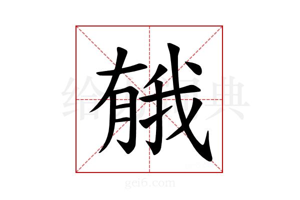 𪱤