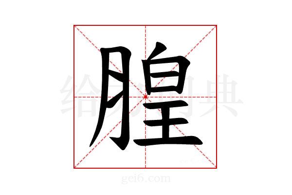 𪱦