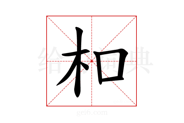 𪱳