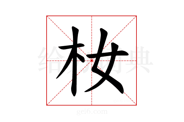 𪱴