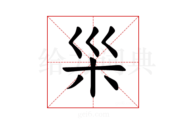𪱵